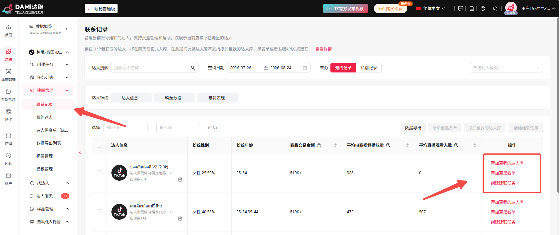 达人建联为什么总是“看起来很忙，结果没推进”？