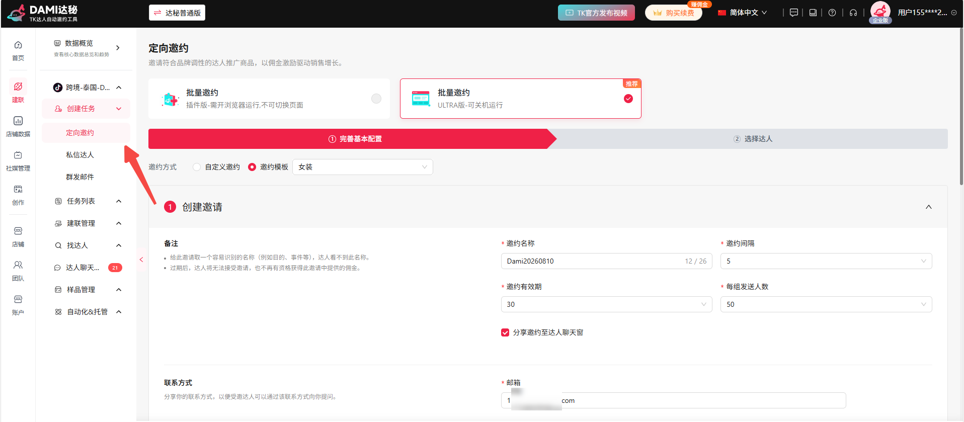达人建联为什么总是"看起来很忙,结果没推进"?