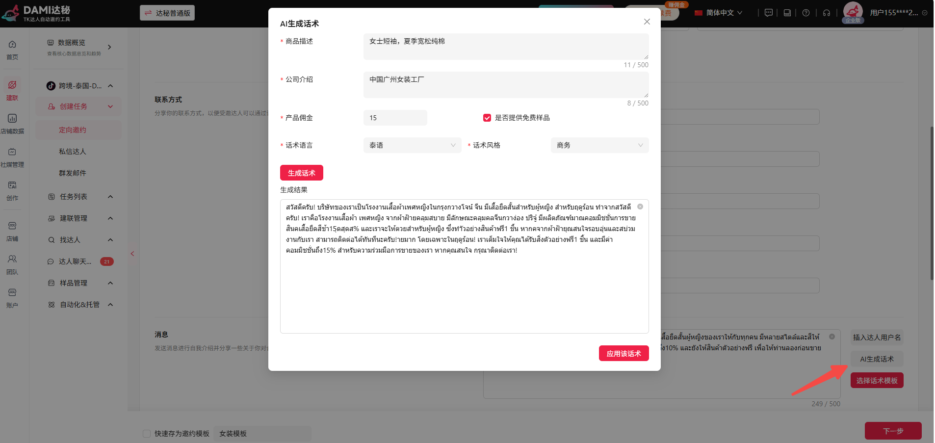 新品推广第一轮该邀约多少达人？先用测试思维而非赌爆款